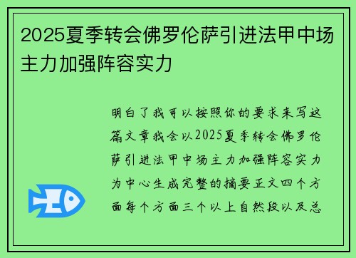 2025夏季转会佛罗伦萨引进法甲中场主力加强阵容实力