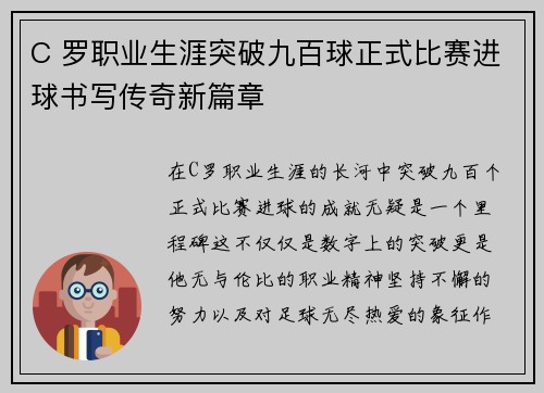 C 罗职业生涯突破九百球正式比赛进球书写传奇新篇章