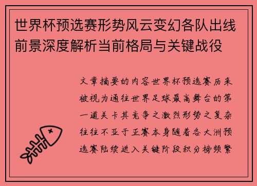 世界杯预选赛形势风云变幻各队出线前景深度解析当前格局与关键战役