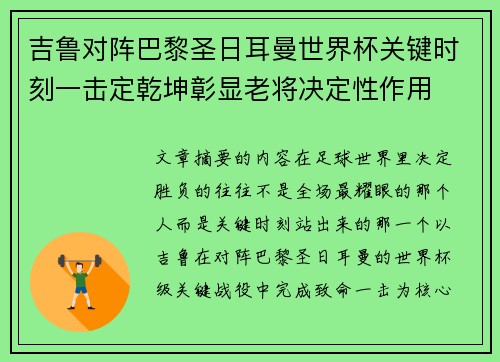 吉鲁对阵巴黎圣日耳曼世界杯关键时刻一击定乾坤彰显老将决定性作用 吉鲁对阵巴黎圣日耳曼世界杯关键时刻一击定乾坤彰显老将决定性作用