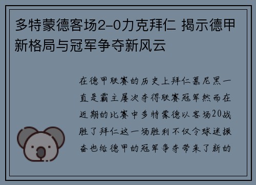 多特蒙德客场2-0力克拜仁 揭示德甲新格局与冠军争夺新风云 多特蒙德客场2-0力克拜仁 揭示德甲新格局与冠军争夺新风云