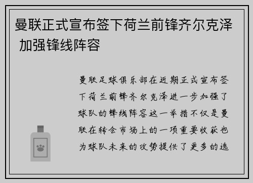 曼联正式宣布签下荷兰前锋齐尔克泽 加强锋线阵容