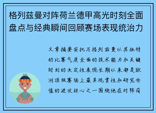 格列兹曼对阵荷兰德甲高光时刻全面盘点与经典瞬间回顾赛场表现统治力解析 格列兹曼对阵荷兰德甲高光时刻全面盘点与经典瞬间回顾赛场表现统治力解析