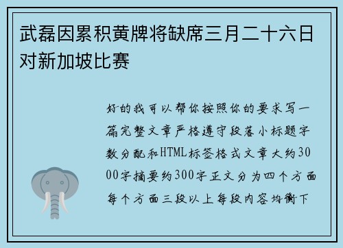 武磊因累积黄牌将缺席三月二十六日对新加坡比赛