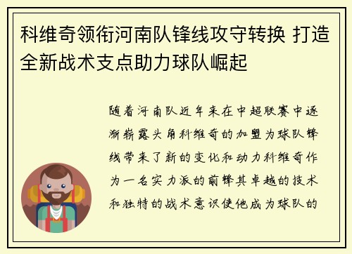 科维奇领衔河南队锋线攻守转换 打造全新战术支点助力球队崛起
